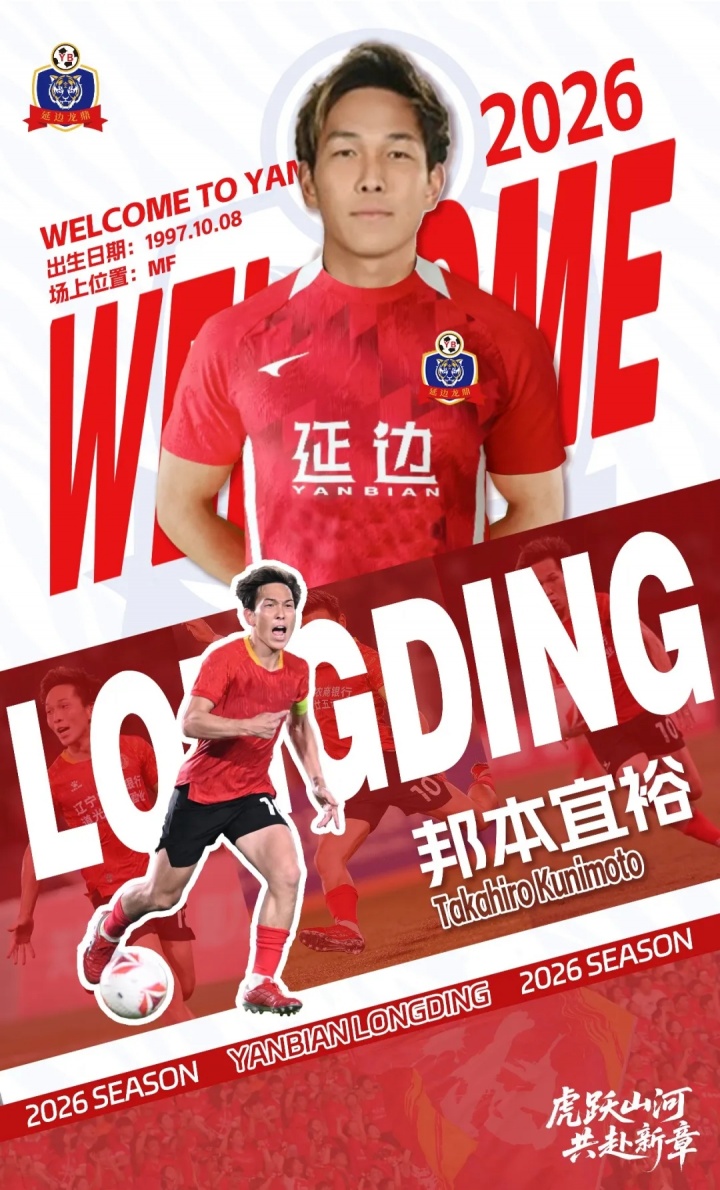 开云登录入口地址-邦本宜裕时间线：1月9日官宣加盟延边+铁人道别→1月22日重续签约